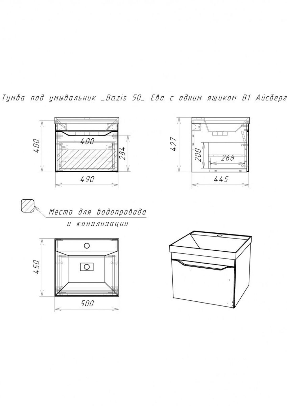 Тумба подвесная под умывальник "Bazis 50" Ева с одним ящиком В1 Айсберг (DA5912T) | фото 2