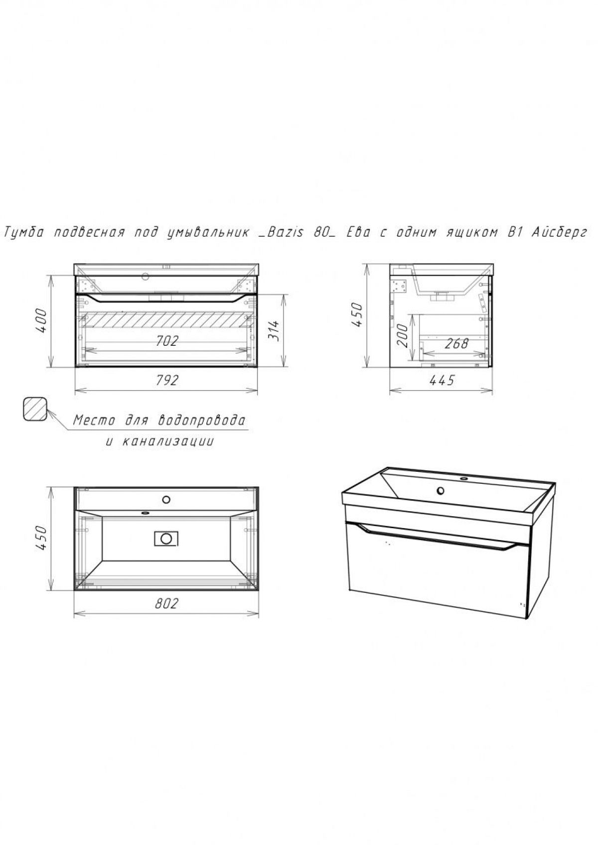 Тумба подвесная под умывальник "UNIT 80" Ева с одним ящиком В1 Айсберг (DA5903T) | фото 2
