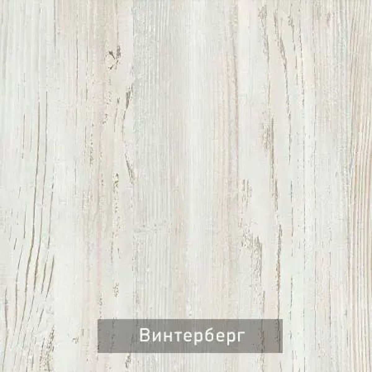 ВИНТЕР Спальный гарнитур (модульный) | фото 16