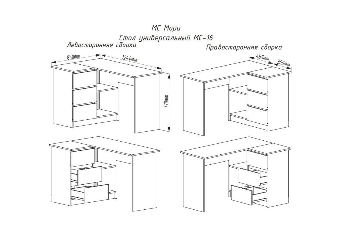 МОРИ МС-16 Стол угловой УНИ (белый) | фото 2