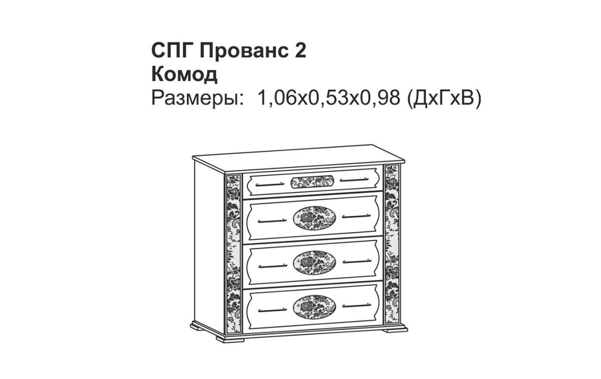 Прованс-2 комод 4 ящ (Итальянский орех/Груша с платиной черной) | фото 2