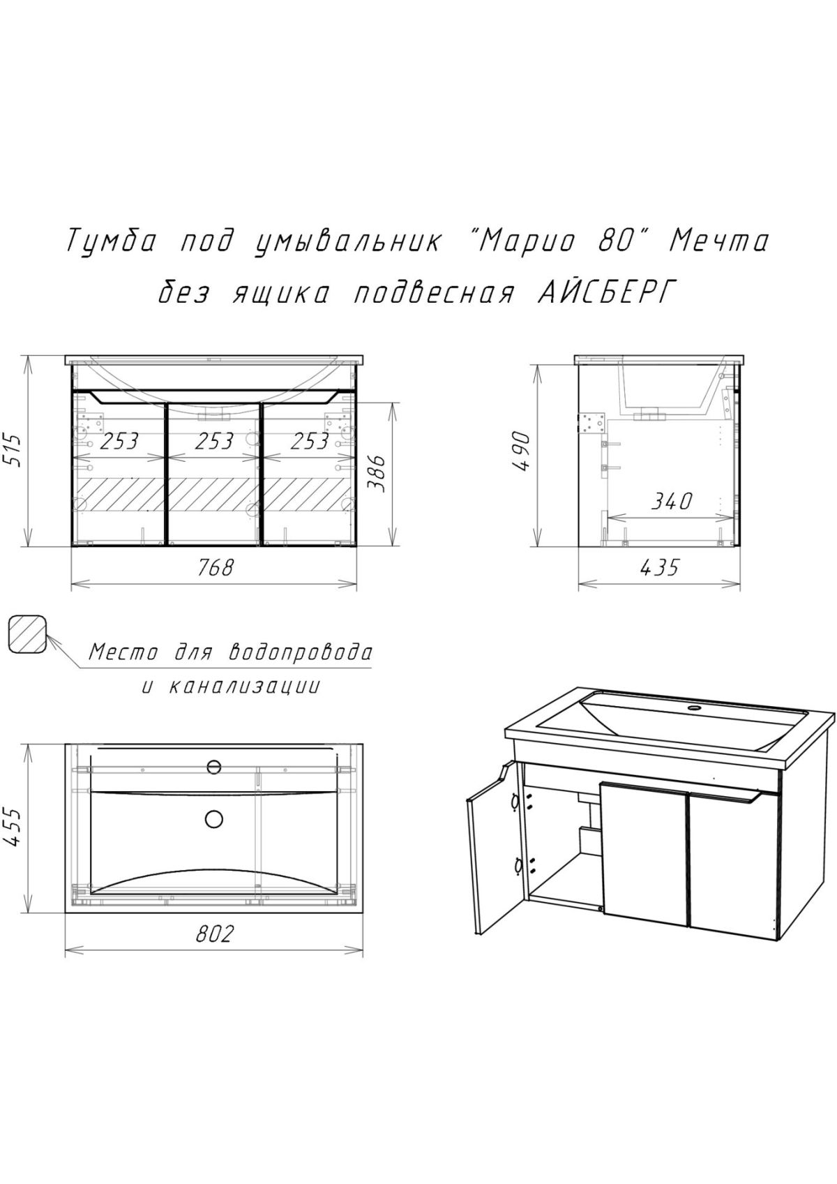Тумба под умывальник "Maria 80" Мечта без ящика подвесная АЙСБЕРГ (DM2326T) | фото 12