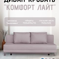 Диван-кровать Комфорт ЛАЙТ без подлокотников (2 подушки) BALTIC BITTER | фото 24