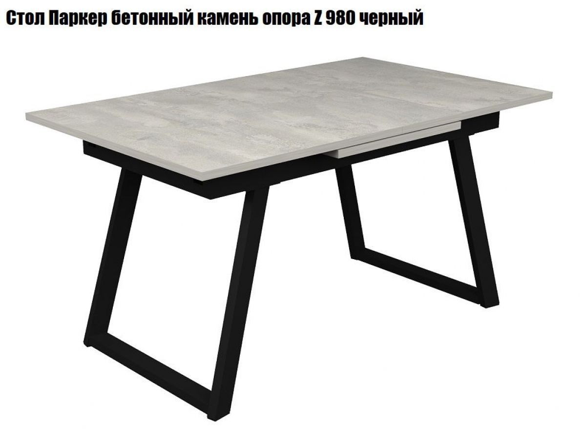 Стол раскладной Паркер + опора Z980 (1400/1900) железный камень | фото 5