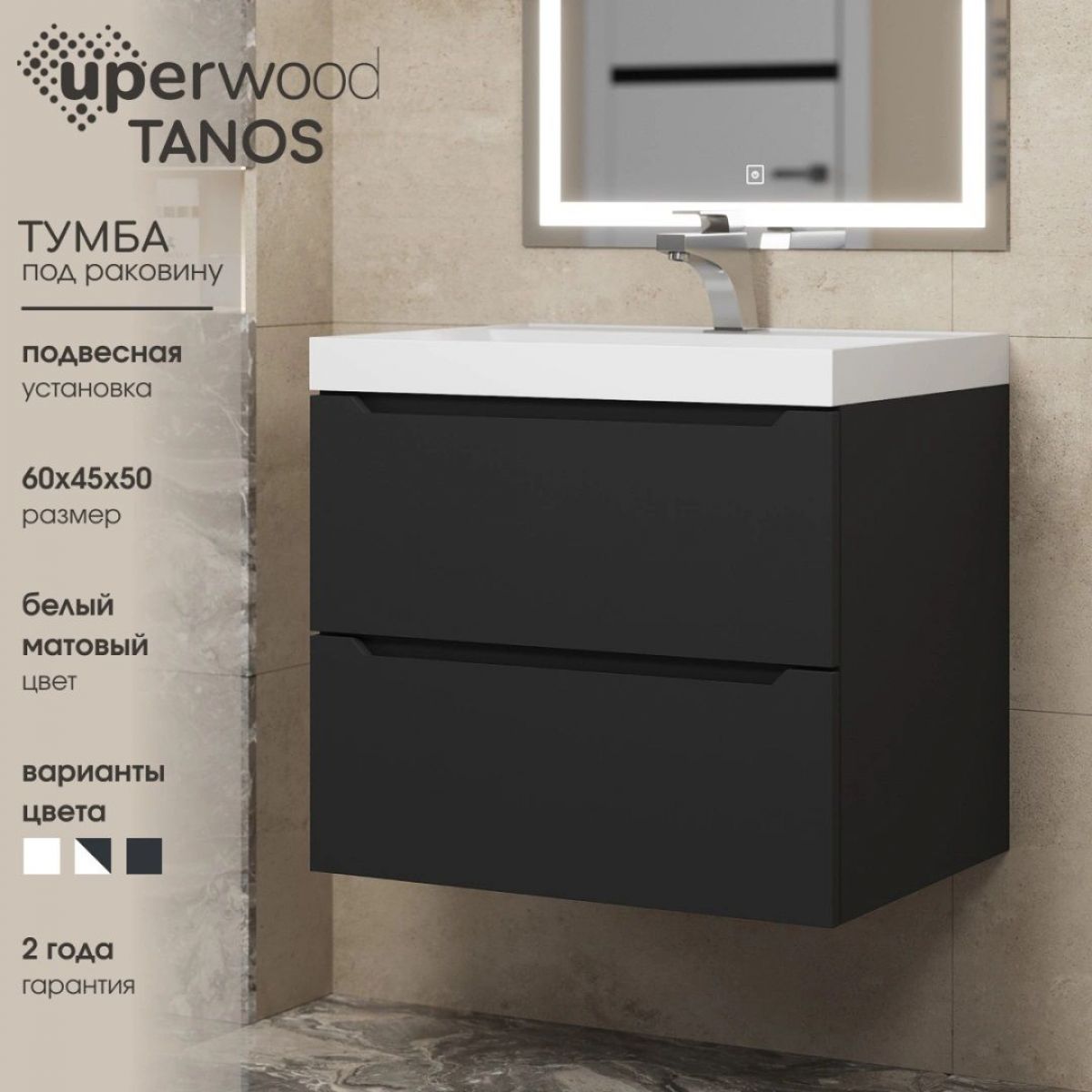 Тумба под раковину Uperwood Tanos 60 см, подвесная, черная матовая | фото 3
