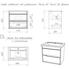 Тумба подвесная под умывальник "Maria 60" Karat В2 Домино (DK3203T) | фото 2