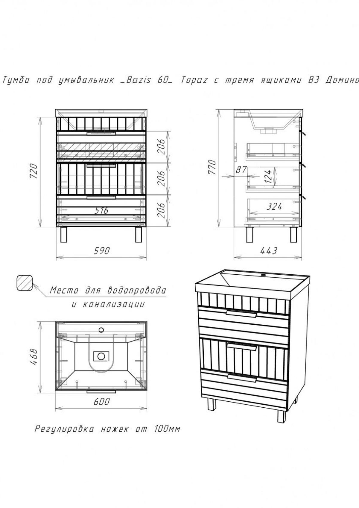 Тумба под умывальник "UNIT 60" Topaz с тремя ящиками В3 Домино (DT6401T) | фото 2