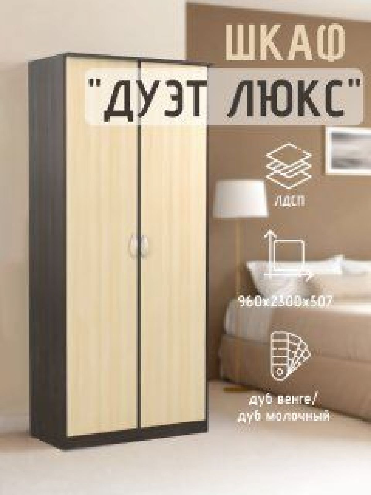 Шкаф 2-х створчатый Дуэт Люкс без зеркала | фото 4