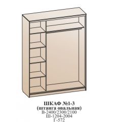 Шкаф №1 1.2-2 Оптима 2400х1204х572 (фасад 2 ЛДСП) | фото 6